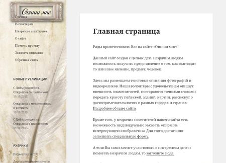 В Екатеринбурге стартовал интернет-проект «Опиши мне»